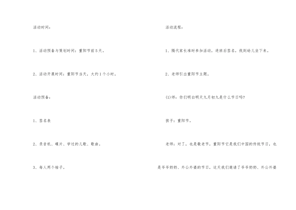 2025年幼儿园重阳节活动策划方案_第2页