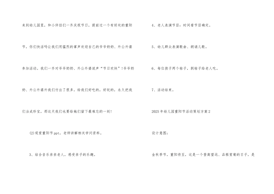 2025年幼儿园重阳节活动策划方案_第3页