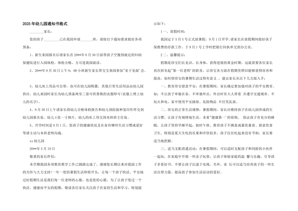 2025年幼儿园通知书格式_第1页