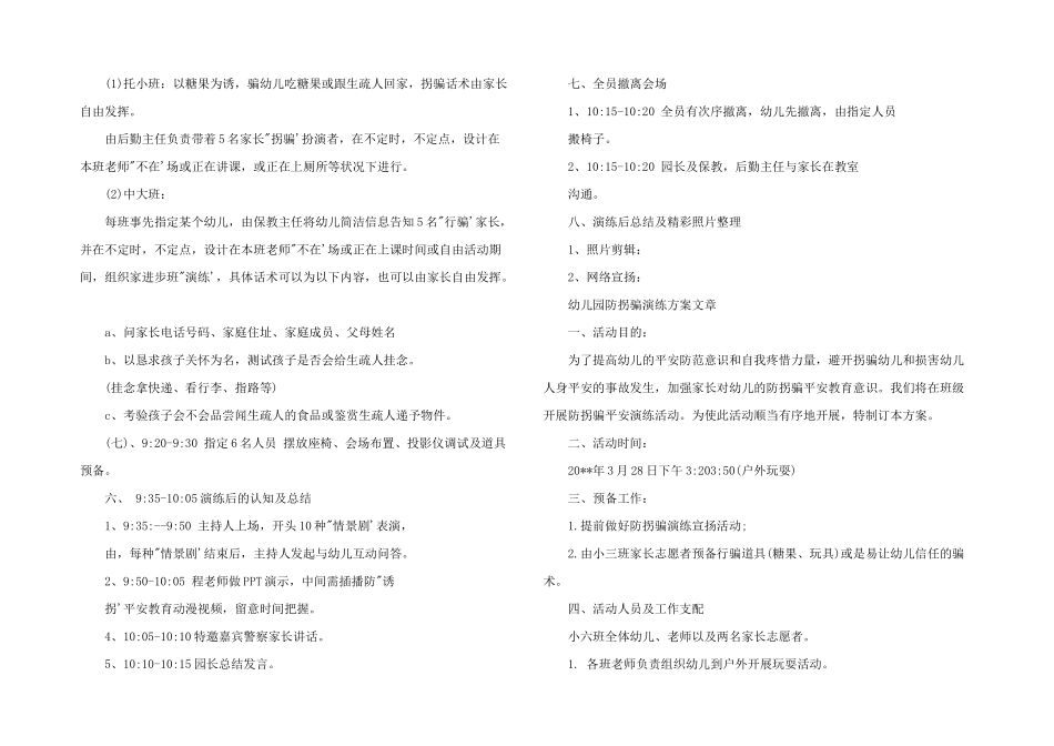 2025年幼儿园防拐骗演练方案文章_第2页