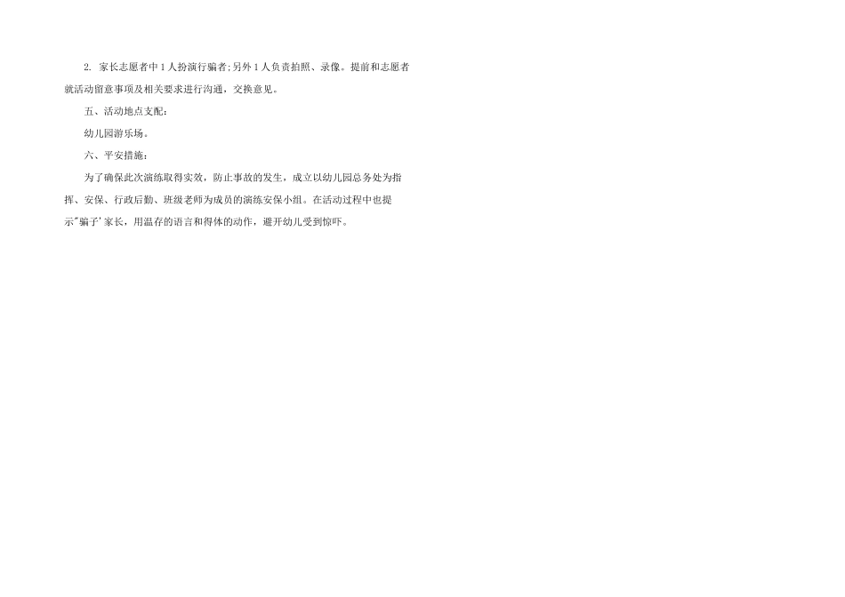 2025年幼儿园防拐骗演练方案文章_第3页