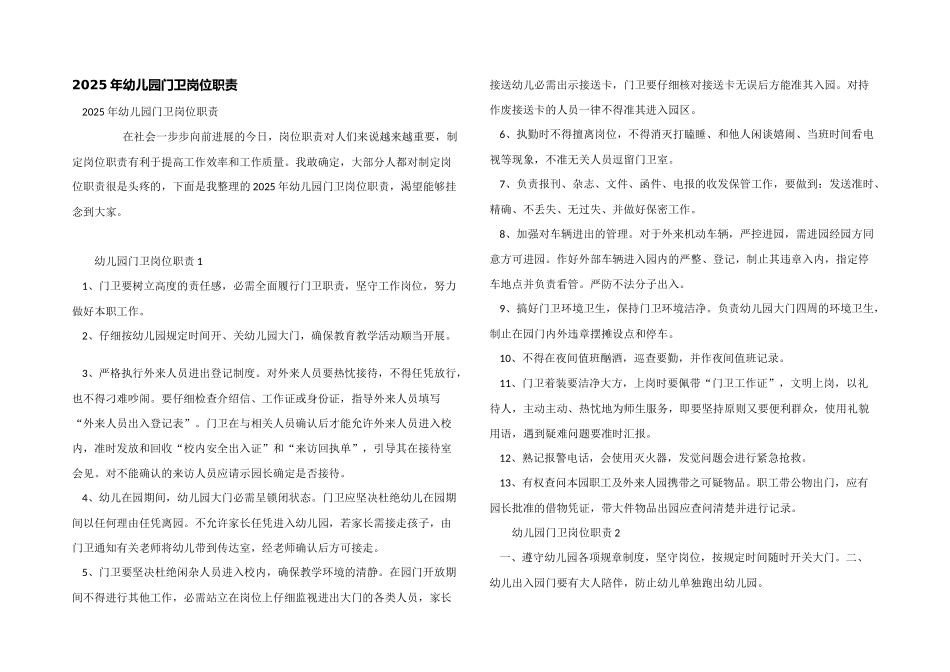 2025年幼儿园门卫岗位职责_第1页