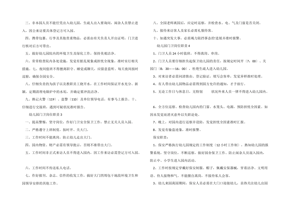 2025年幼儿园门卫岗位职责_第2页