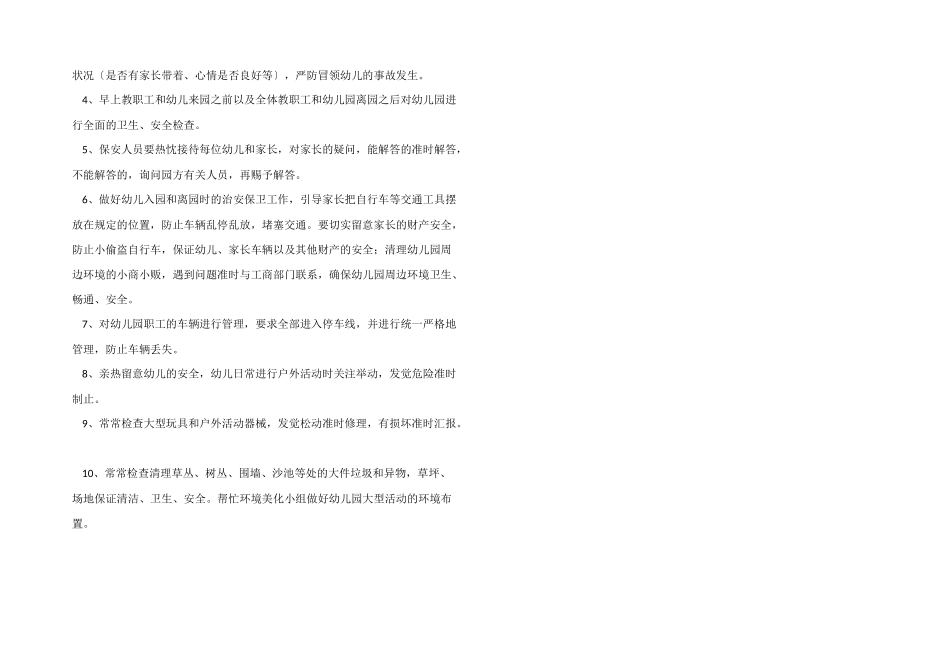 2025年幼儿园门卫岗位职责_第3页