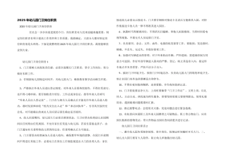 2025年幼儿园门卫岗位职责