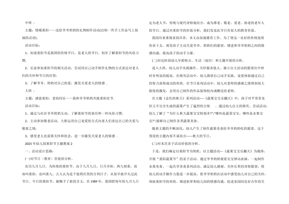 2025年幼儿园重阳节主题教案5篇_第2页
