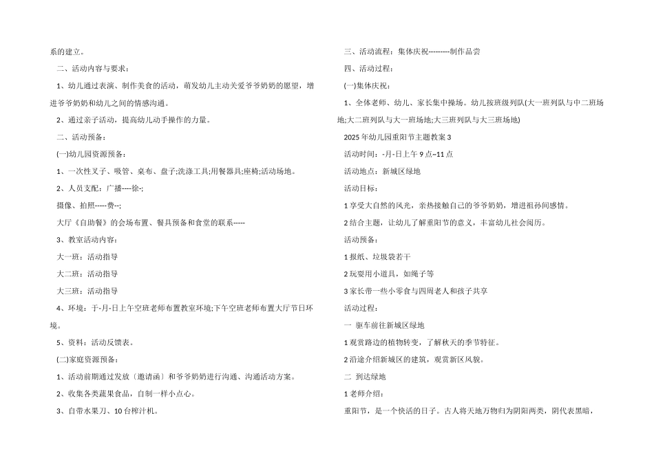 2025年幼儿园重阳节主题教案5篇_第3页