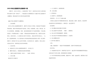 2025年幼儿园重阳节主题教案5篇