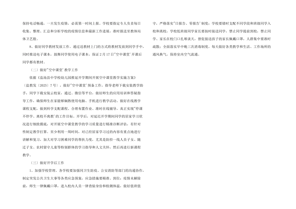2025年幼儿园防控新冠肺炎疫情开学工作方案_第2页