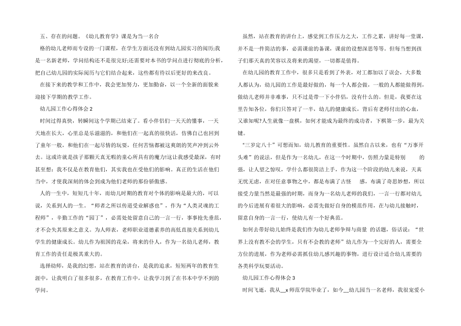 2025年幼儿园配班老师工作心得大全_第2页