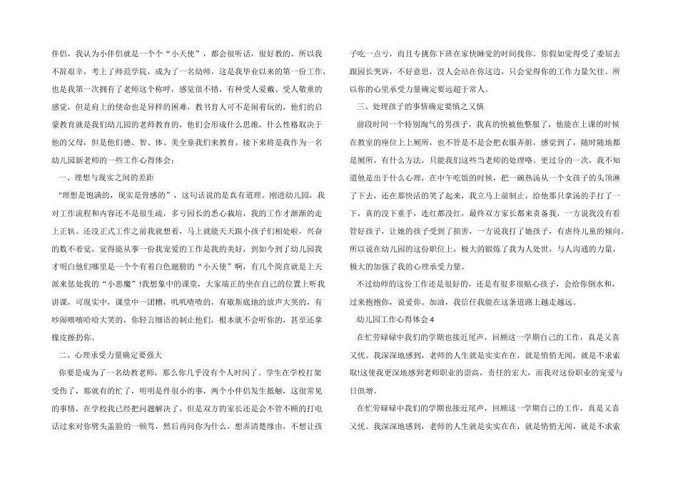 2025年幼儿园配班老师工作心得大全_第3页