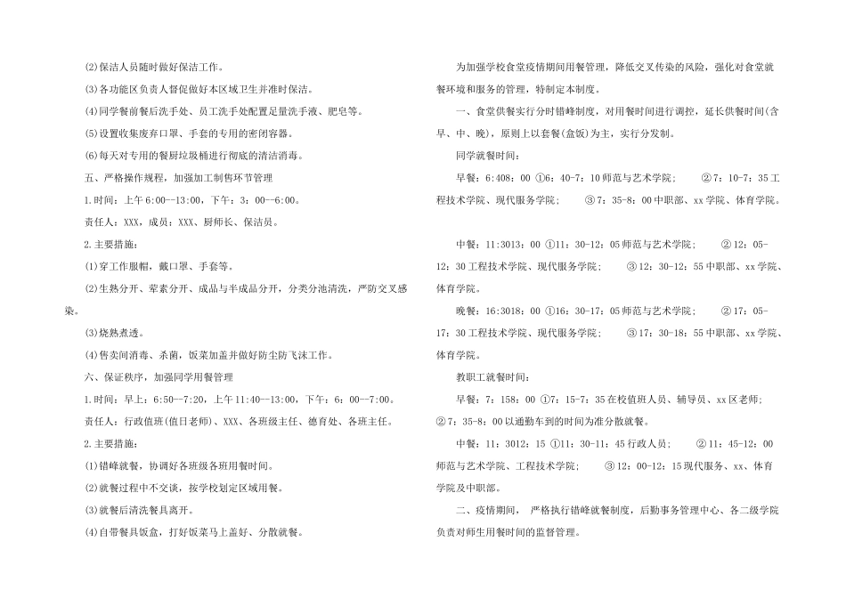 2025年幼儿园防控疫情错峰就餐3篇_第2页