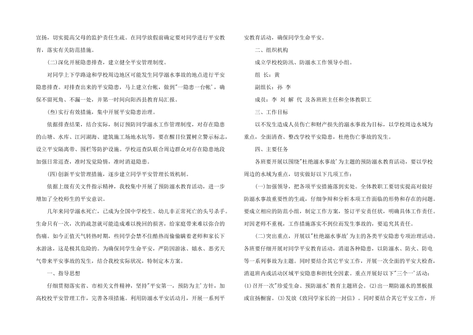 2025年幼儿园防溺水工作方案2025_第2页
