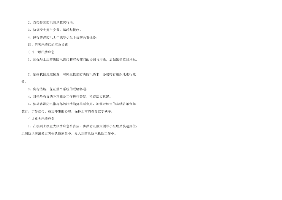 2025年幼儿园防汛工作方案_第2页