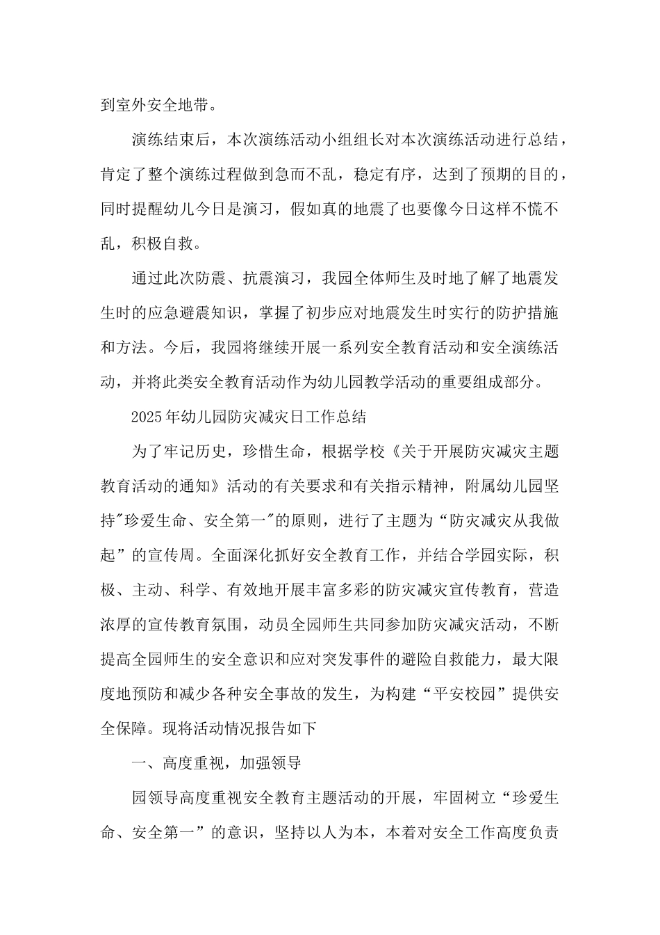 2025年幼儿园防灾减灾日工作总结_第2页