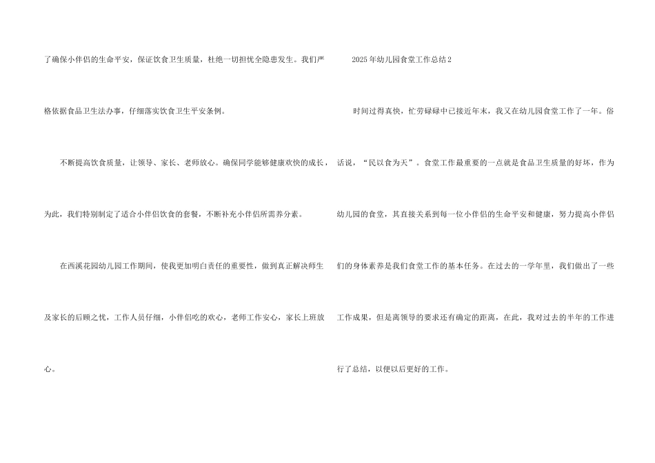 2025年幼儿园食堂工作总结5篇_第2页