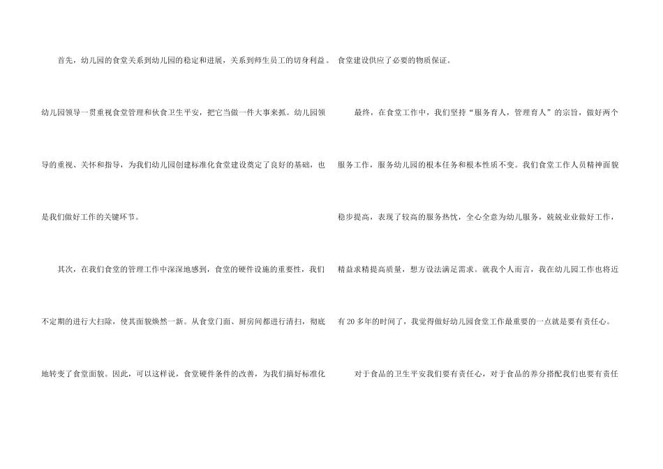 2025年幼儿园食堂工作总结5篇_第3页
