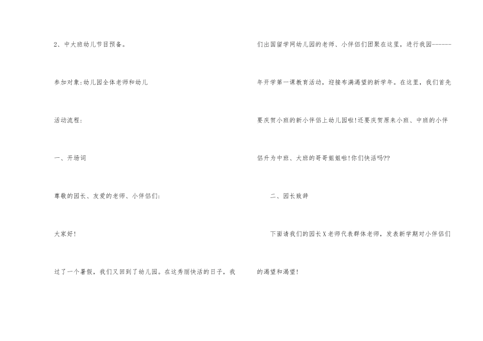 2025年幼儿大班开学第一课主题班会大全_第2页