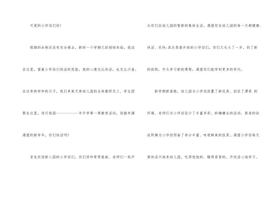 2025年幼儿大班开学第一课主题班会大全_第3页