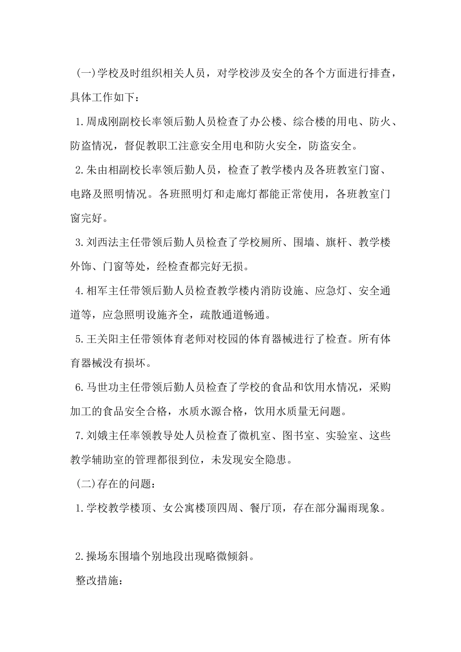 2025年幼儿园防溺水工作自查自纠报告范文3篇-_第3页