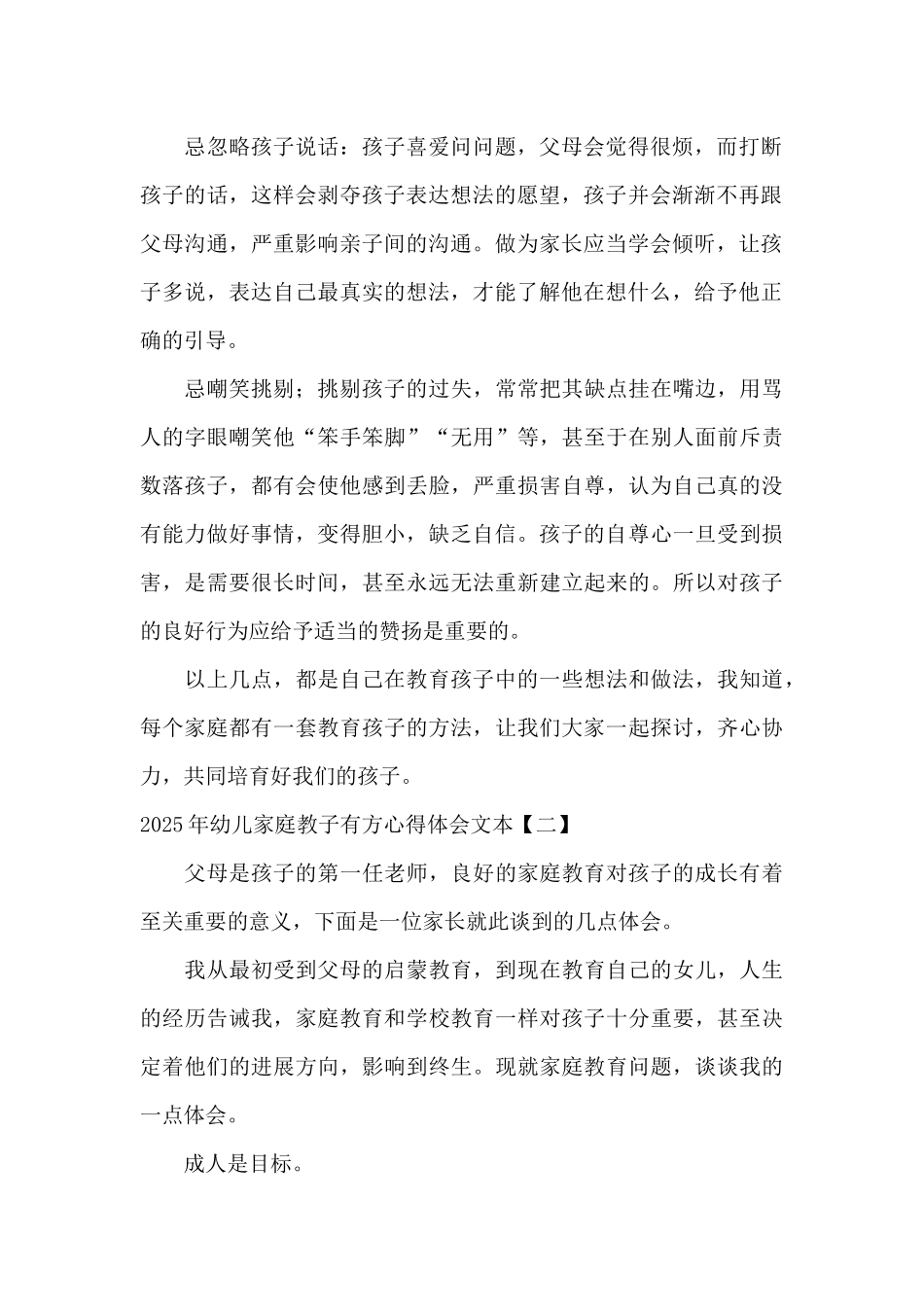 2025年幼儿家庭教子有方心得体会文本_第2页