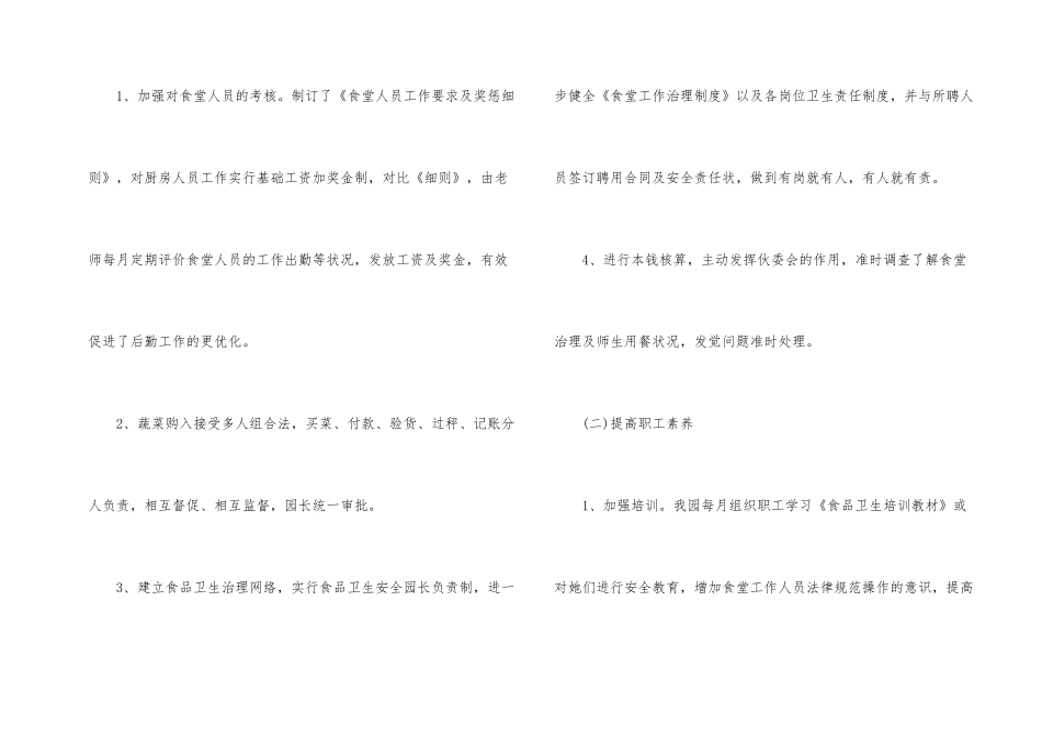 2025年幼儿园食堂工作心得体会总结_第2页