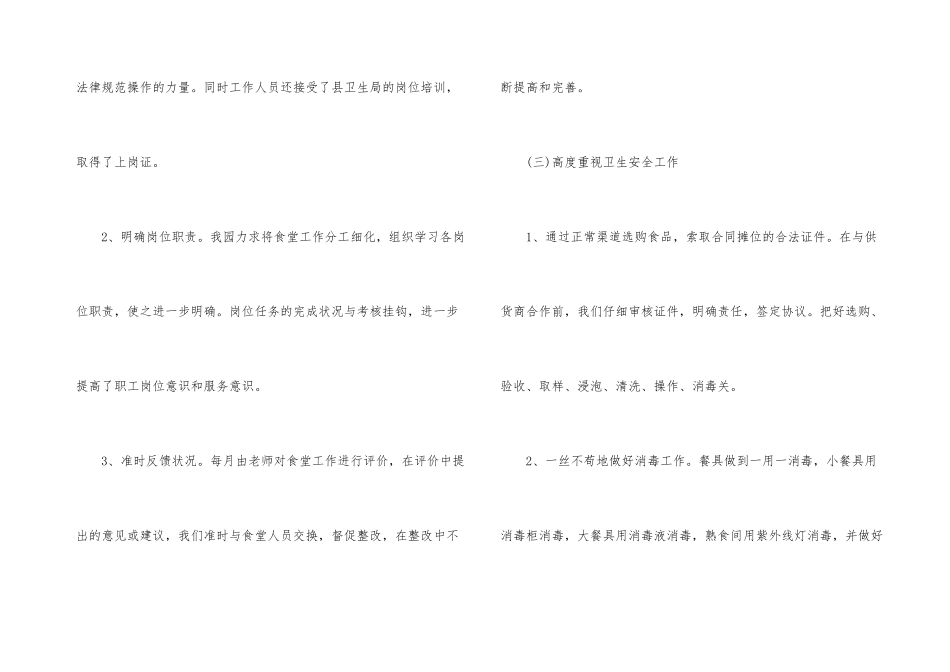 2025年幼儿园食堂工作心得体会总结_第3页
