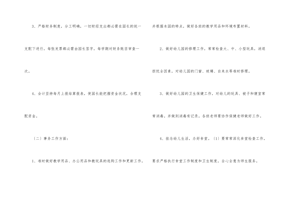 2025年幼儿园食堂工作计划_第2页