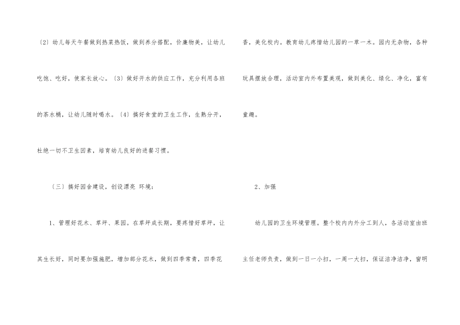 2025年幼儿园食堂工作计划_第3页