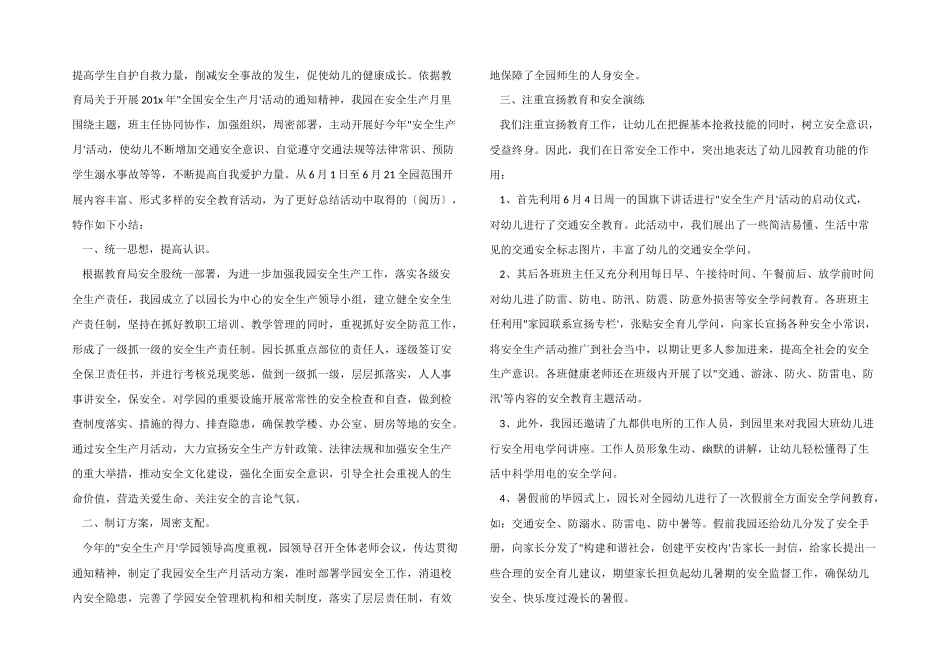 2025年幼儿安全生产月工作总结_第2页