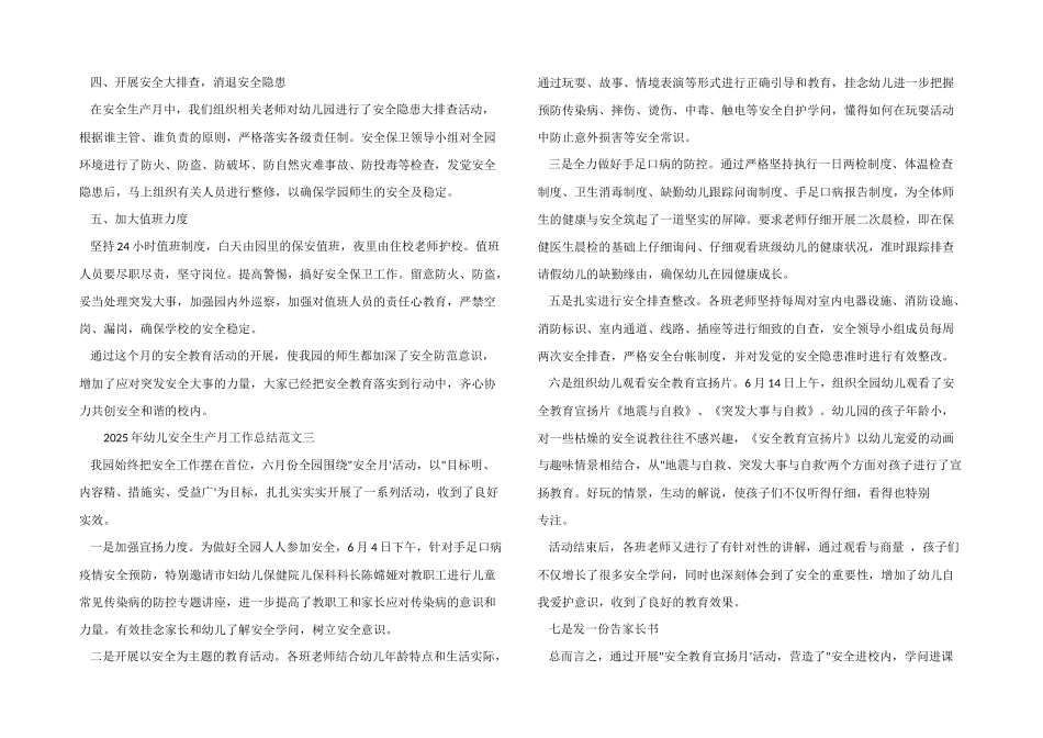 2025年幼儿安全生产月工作总结_第3页