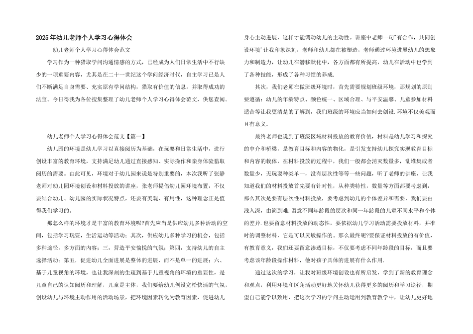 2025年幼儿教师个人学习心得体会_第1页
