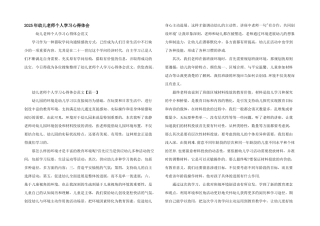 2025年幼儿教师个人学习心得体会