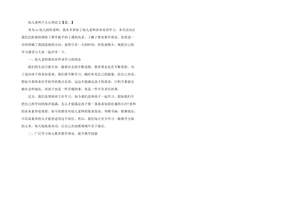 2025年幼儿教师个人心得_第2页