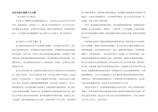 2025年幼儿教师个人心得