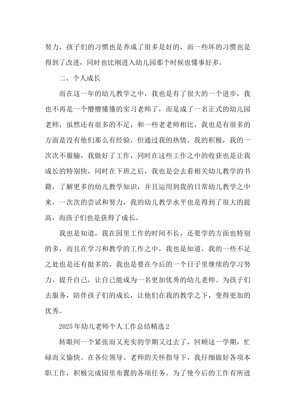 2025年幼儿教师个人工作总结精选三篇_第2页