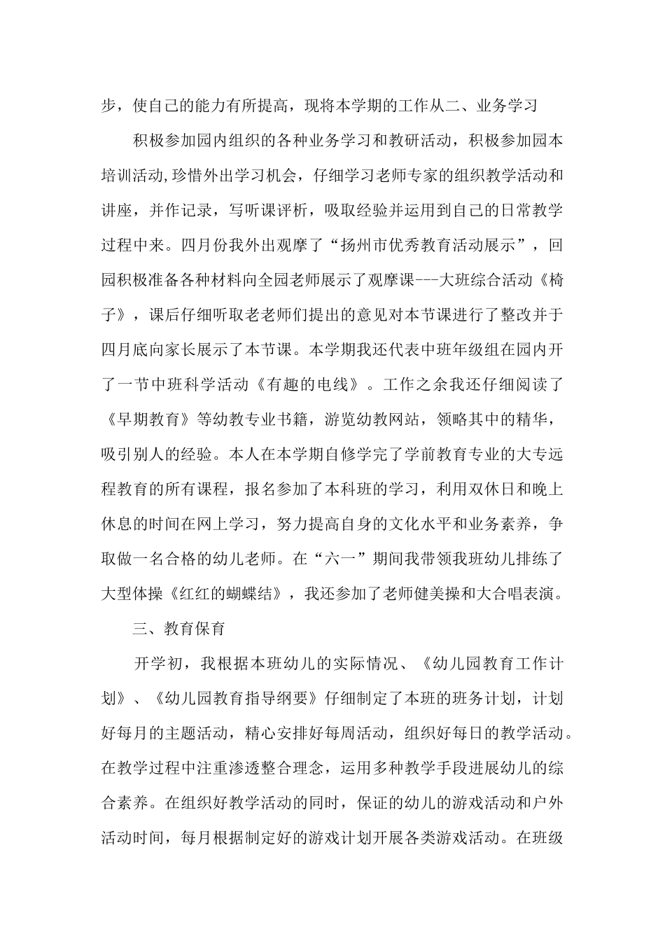 2025年幼儿教师个人工作总结精选三篇_第3页