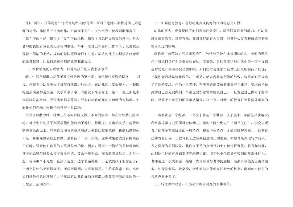 2025年幼儿教师个人年终总结_第3页