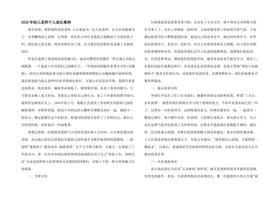 2025年幼儿教师个人成长案例_第1页
