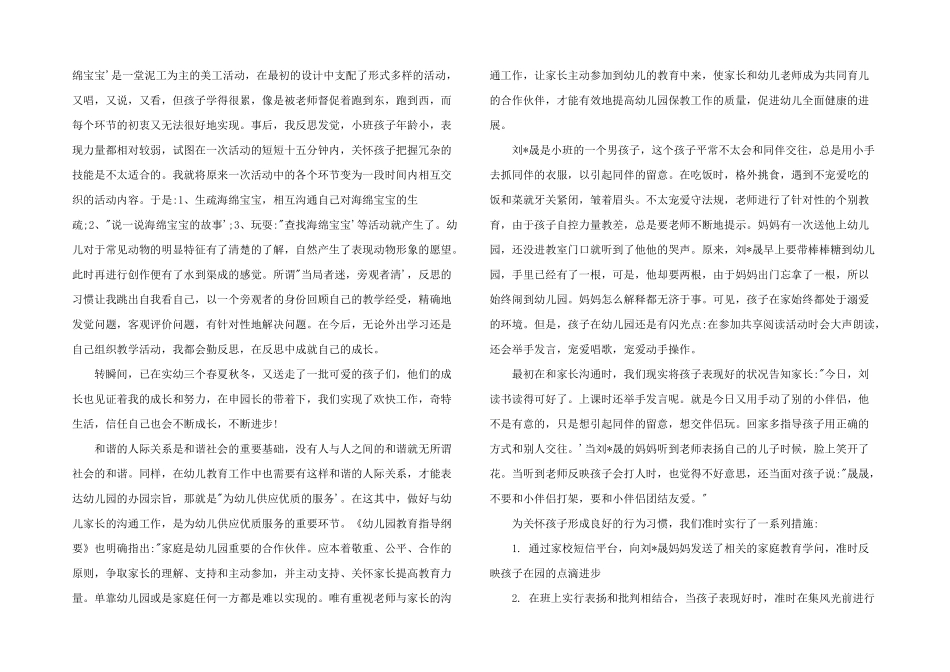 2025年幼儿教师个人成长案例_第2页