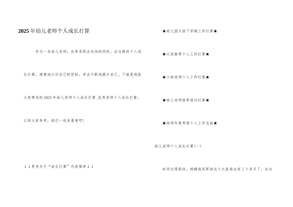 2025年幼儿教师个人成长计划_第1页