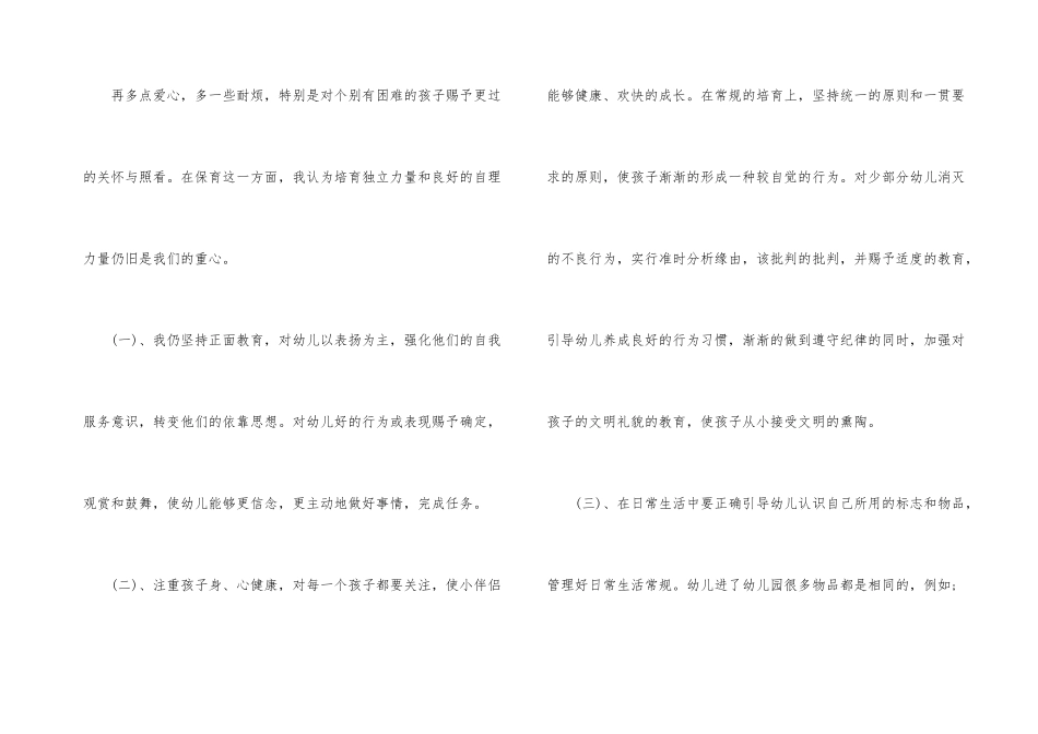 2025年幼儿教师个人成长计划_第3页