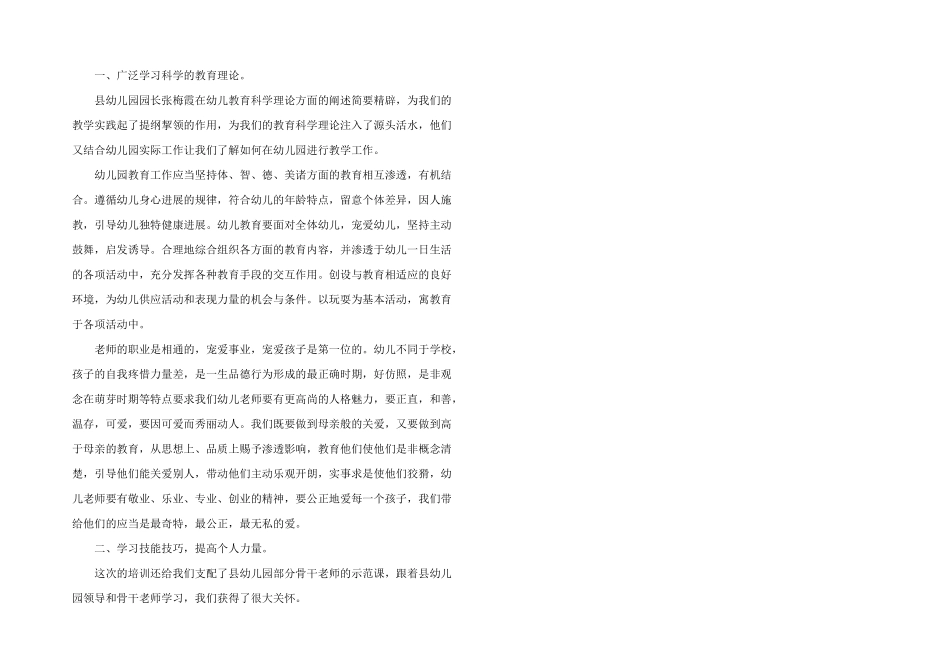2025年幼儿教师培训心得体会_第2页