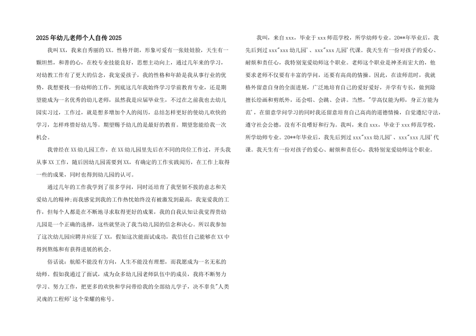 2025年幼儿教师个人自传2025_第1页