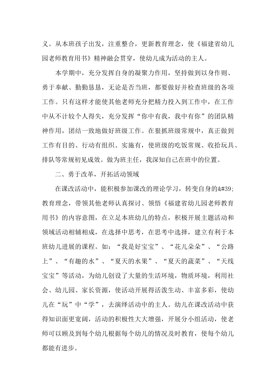 2025年幼儿教师实习工作心得体会范文大全_第3页