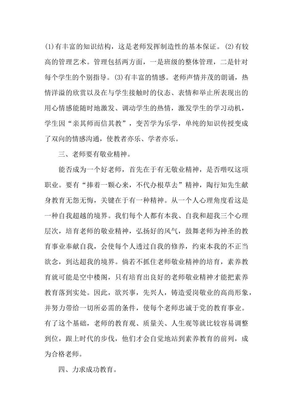 2025年幼儿教师培训心得体会范文_第2页