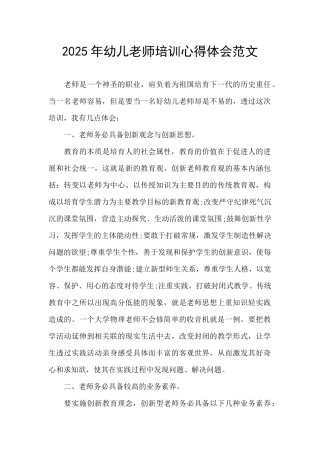 2025年幼儿教师培训心得体会范文