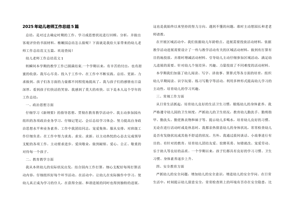 2025年幼儿教师工作总结5篇_第1页