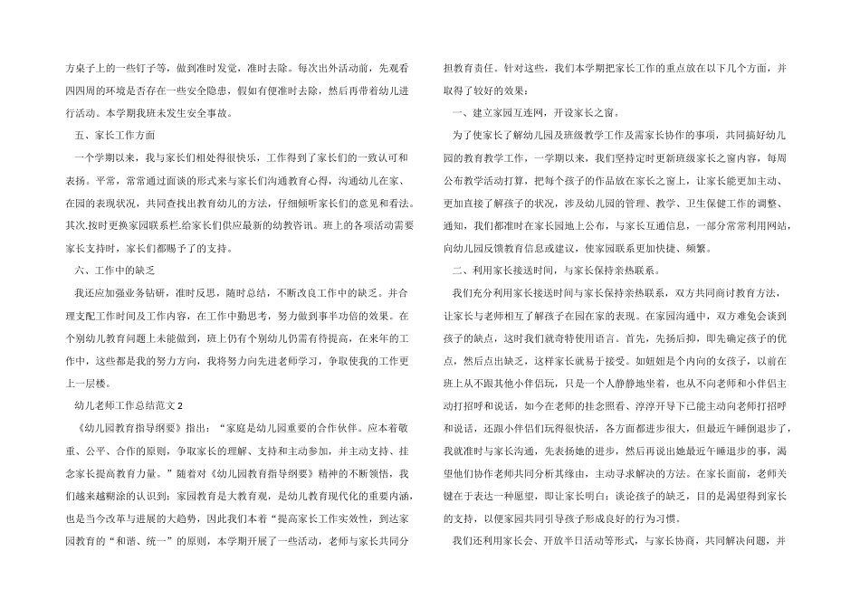 2025年幼儿教师工作总结5篇_第2页