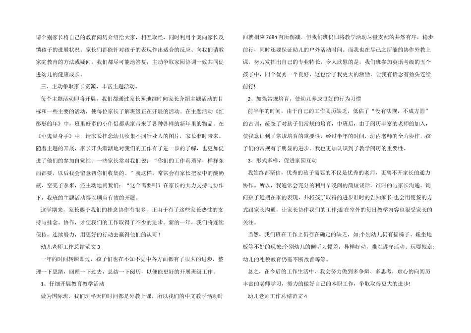 2025年幼儿教师工作总结5篇_第3页